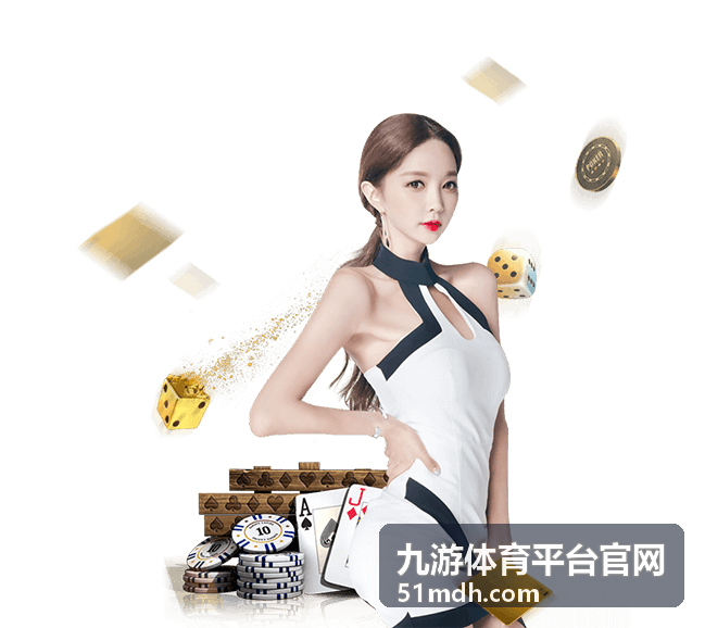 九游体育平台官网玩法指南条目缩略图